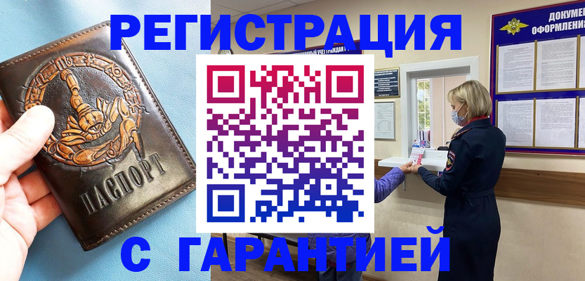 прописка для военкомата в Пионерском