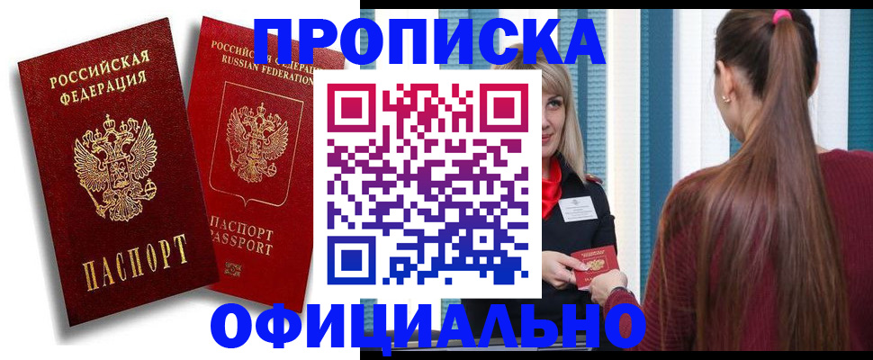 прописка для кредита в Пионерском