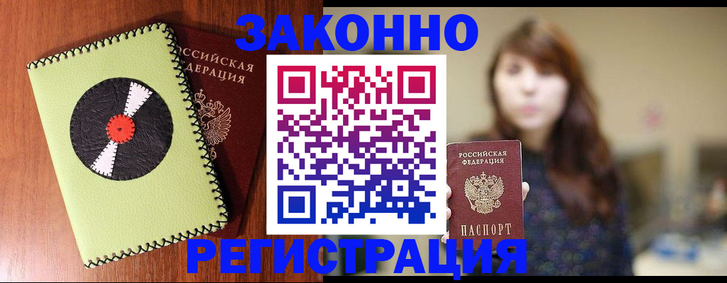 прописка гарантия в Пионерском