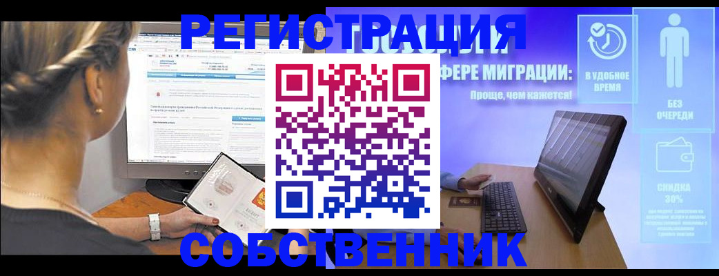 временная регистрация в Пионерском